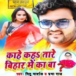 Kahe Kahatare Bihar Me Ka Ba Image