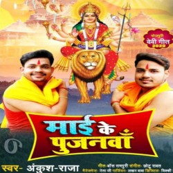 Maai Ke Pujanawa Image