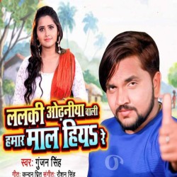 Lalki Odhania Wali Hamar Maal Hiya Re Image