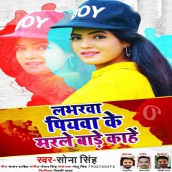 Loverwa Piywa Ke Marle Bade Kahe Image