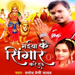 Chunari Ohar Kareda Maiya Ke Singar Kare Da Image