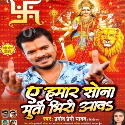Puwa Bua Bhejle Maai Ke Chadhawa Ho Image