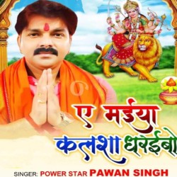 A Maiya Kalasha Dharaibo Image