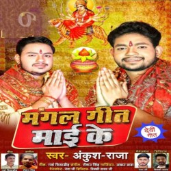Ghare Ghare Mangal Geet Gawata Nu Ho Image