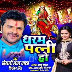Dharam Patni Ho Image