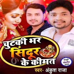 Chutki Bhar Sindur Ki Kimat Image