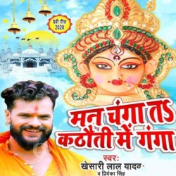 Man Changa Ta Kathauti Me Ganga Image