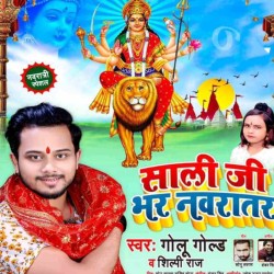 Sali Ji Bhar Navratar Parhej Kijiye Image
