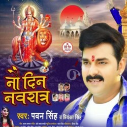 Nav Din Navratar Me Disturb Na Kijiye Image