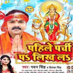 Jawan Jawan Lagela Puja Ke Saman Pahile Parchi Pa Likh La Image