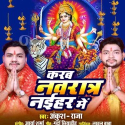 Karab Navratra Piya Naihar Me Image