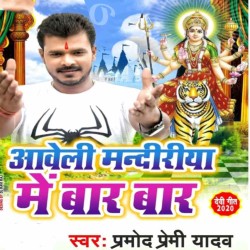 Aweli Ho Mandiria Me Bar Bar Image