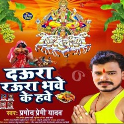 Daura Raura Bhawah Ke Hawe Image