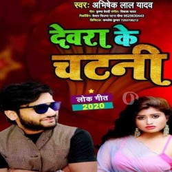 Devra Ke Chatni Image