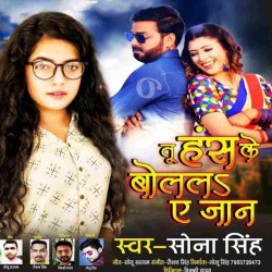 Tu Haske Bolala A Jaan Image