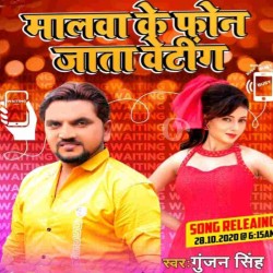 Malwa Ke Phone Jata Waiting Me Image