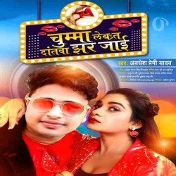 Chuma Leba Ta Datwa Jhar Jai Image