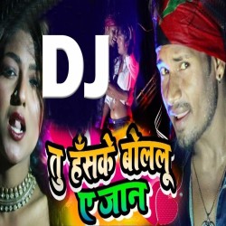 Tu Hans Ke Bolelu A Jaan Image