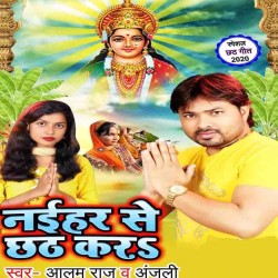 Naihar Se Chhath Kara Image