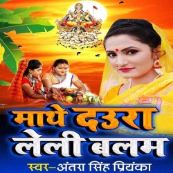 Mathe Daura Leli Balam Image