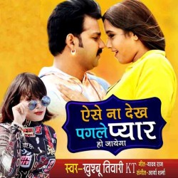 Aise Na Dekh Pagle Image