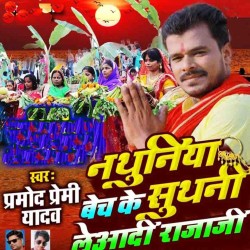 Nathuniya Bech Ke Suthani Le Aadi Rajaji Image