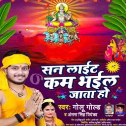 Sunlight Kam Bhail Jata Image