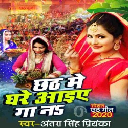 Chhath Me Ghare Aaiyega Na Image