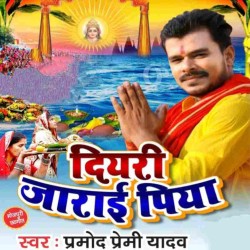 Diyari Jaraai Piya Image