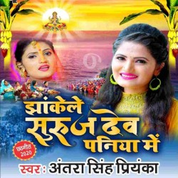 Jhakele Surujdev Paniya Se Image