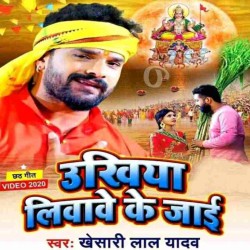 Ukhiya Liawe Ke Jaai Image