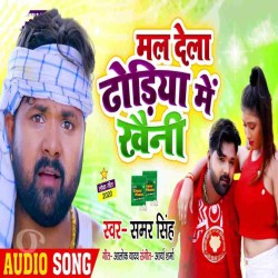 Mal Dela Dhodiya Me Khaini Image