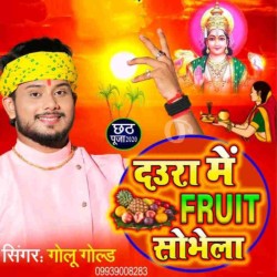 Daura Me Fruit Sobhela Image
