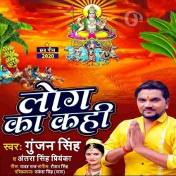 Log Ka Kahi Image