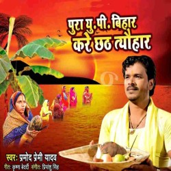 Pura Up Bihar Kare Chhath Tyohar Image