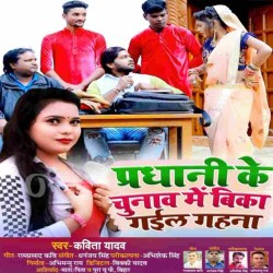 Pardhani Ke Chunaw Me Bika Gail Gahana Image