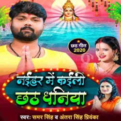 Naihar Me Kaili Chhath Dhaniya Image