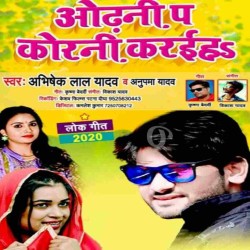 Odhani Pa Korani Karawaiha Image