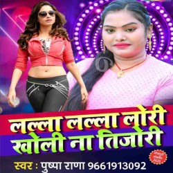 Lalla Lalla Lori Kholi Na Tijori  Image