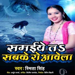 Samaiye Ta Sabke Rowawela Image