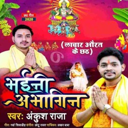 Bhaini Abhagin Image