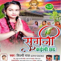 Sugani Kaili Chhath Image