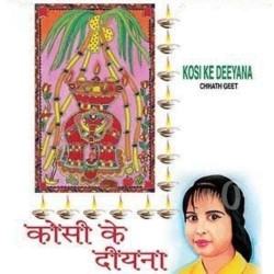 Kosi Ke Deeyana Image