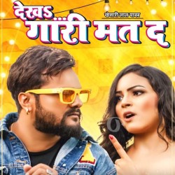 Dekha Gari Mat Da Image
