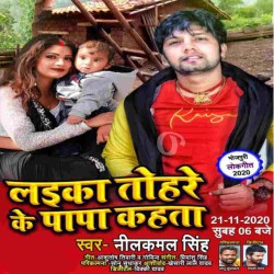 Laika Tohare Ke Papa Kahata Image