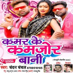 Kamar Ke Kamzor Bani Image