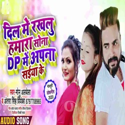 Dil Me Rakhlu Hamra Sona DP Me Apna Saiyan Ke Image