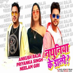 Nathuniya Ke Daali Image