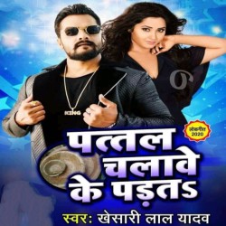 Pattal Chalawe Ke Padata Image