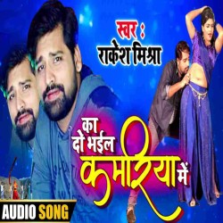 Ka Bhail Kamariya Me Image